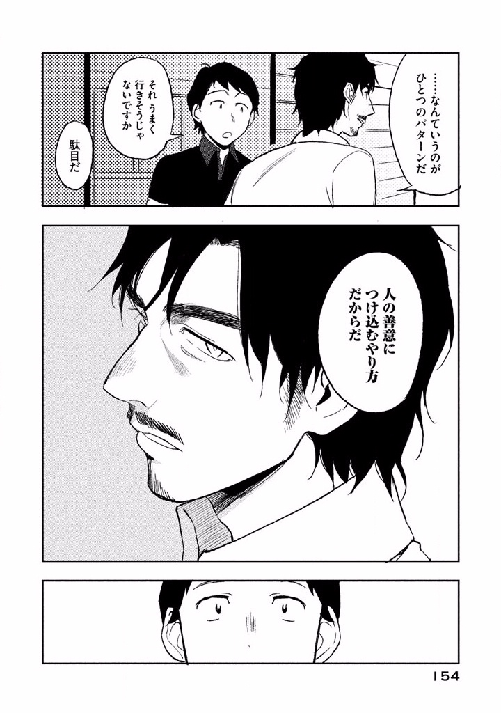 Boku no Suki na Hito ga Suki na Hito Chapter 4 24ページ