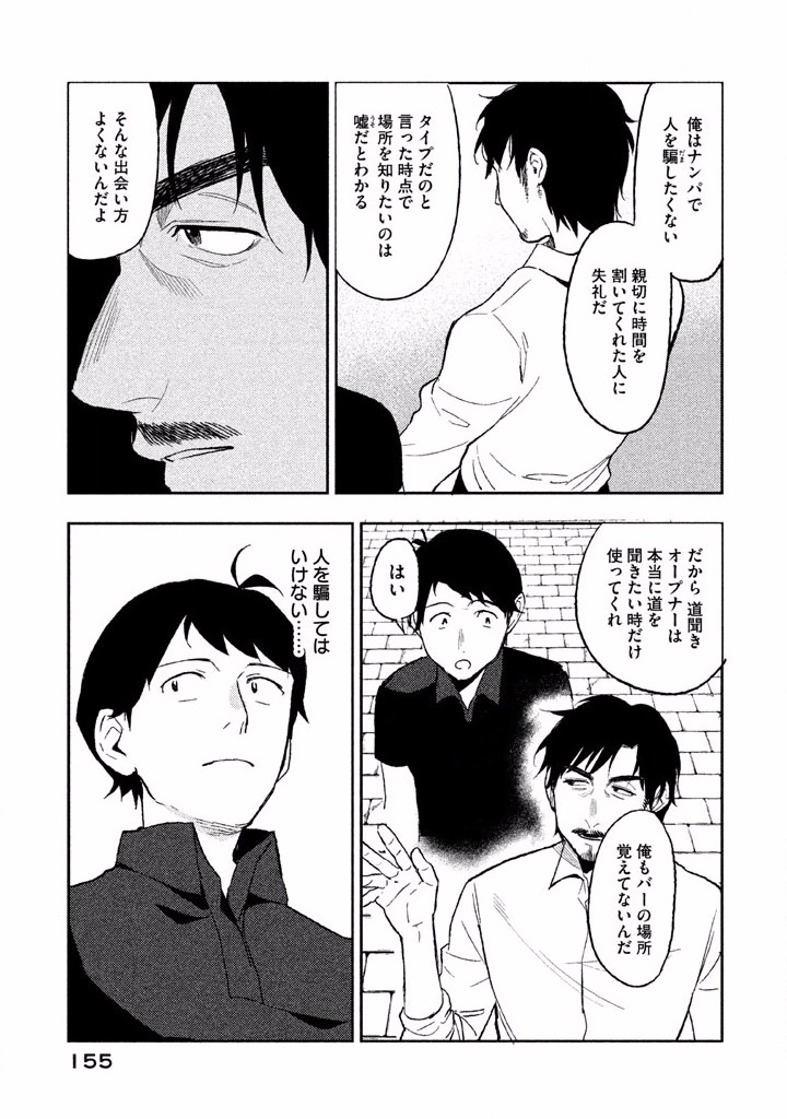Boku no Suki na Hito ga Suki na Hito Chapter 4 25ページ