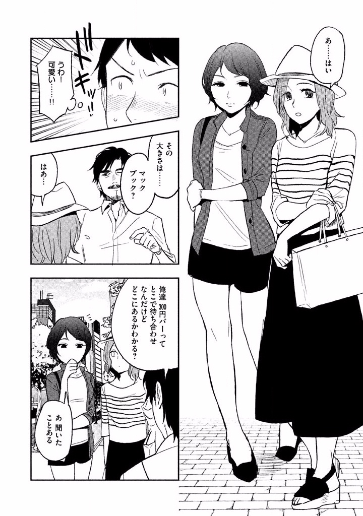 Boku no Suki na Hito ga Suki na Hito Chapter 4 28ページ