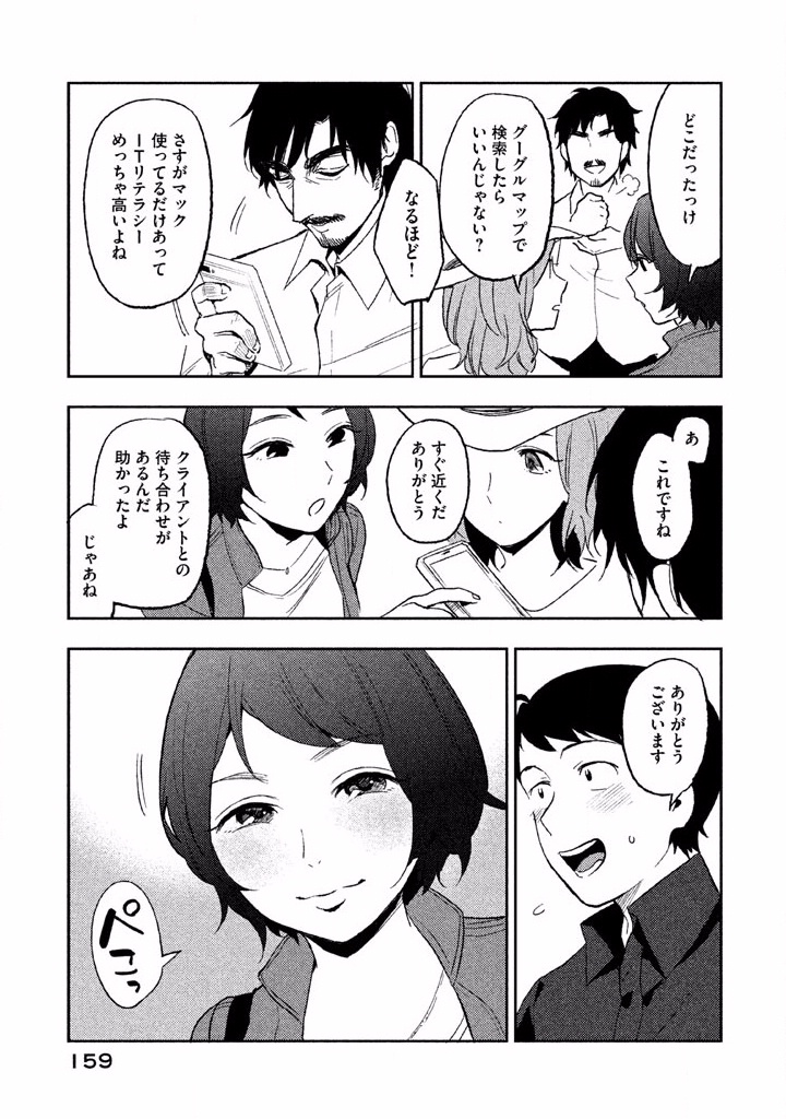 Boku no Suki na Hito ga Suki na Hito Chapter 4 29ページ