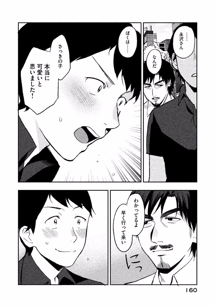 Boku no Suki na Hito ga Suki na Hito Chapter 4 30ページ