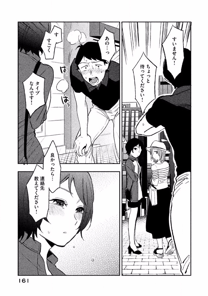 Boku no Suki na Hito ga Suki na Hito Chapter 4 31ページ