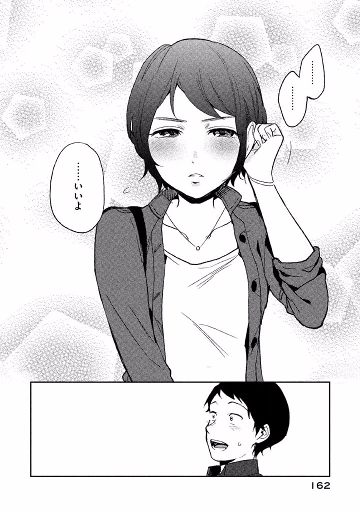 Boku no Suki na Hito ga Suki na Hito Chapter 4 32ページ