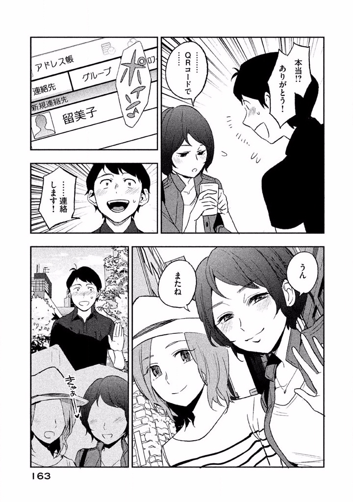Boku no Suki na Hito ga Suki na Hito Chapter 4 33ページ