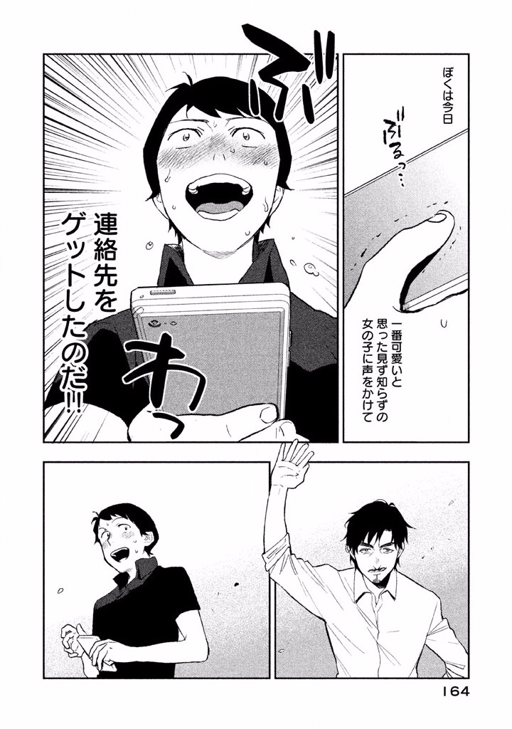 Boku no Suki na Hito ga Suki na Hito Chapter 4 34ページ
