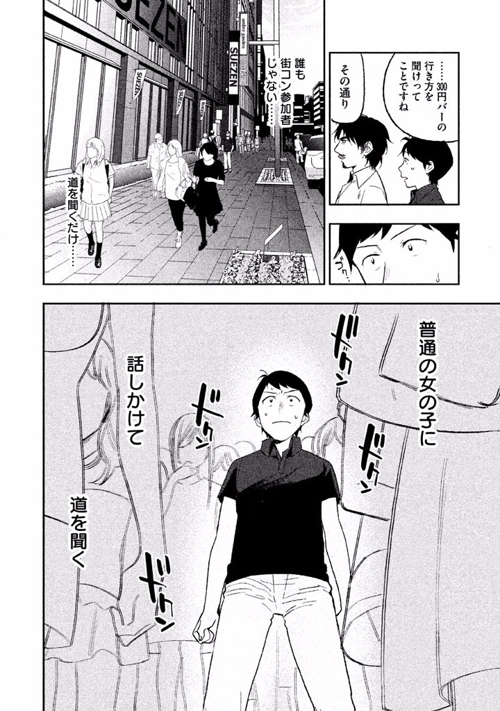 Boku no Suki na Hito ga Suki na Hito Chapter 4 5ページ