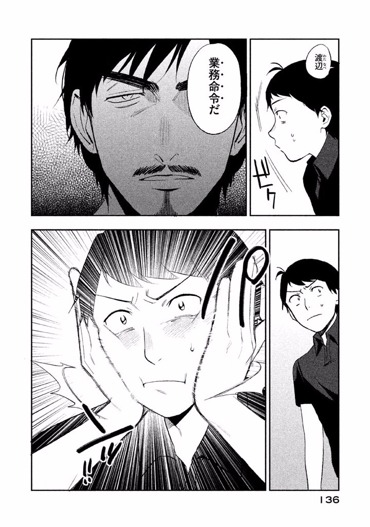 Boku no Suki na Hito ga Suki na Hito Chapter 4 6ページ