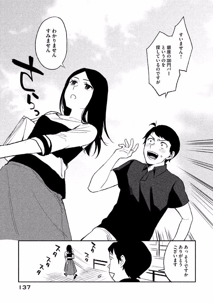 Boku no Suki na Hito ga Suki na Hito Chapter 4 7ページ