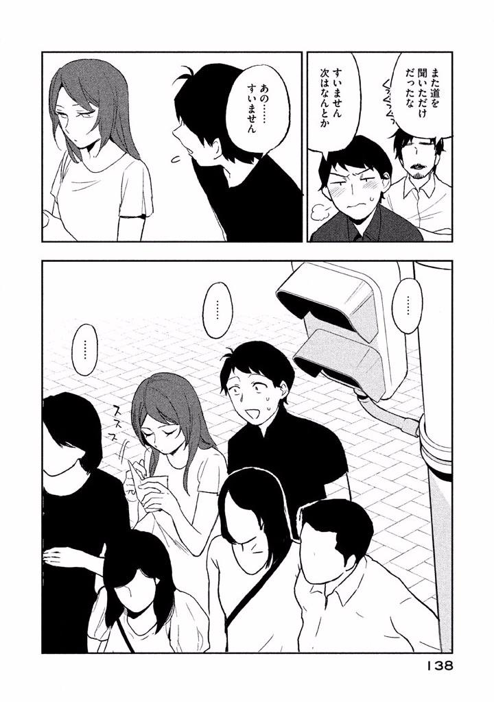 Boku no Suki na Hito ga Suki na Hito Chapter 4 8ページ