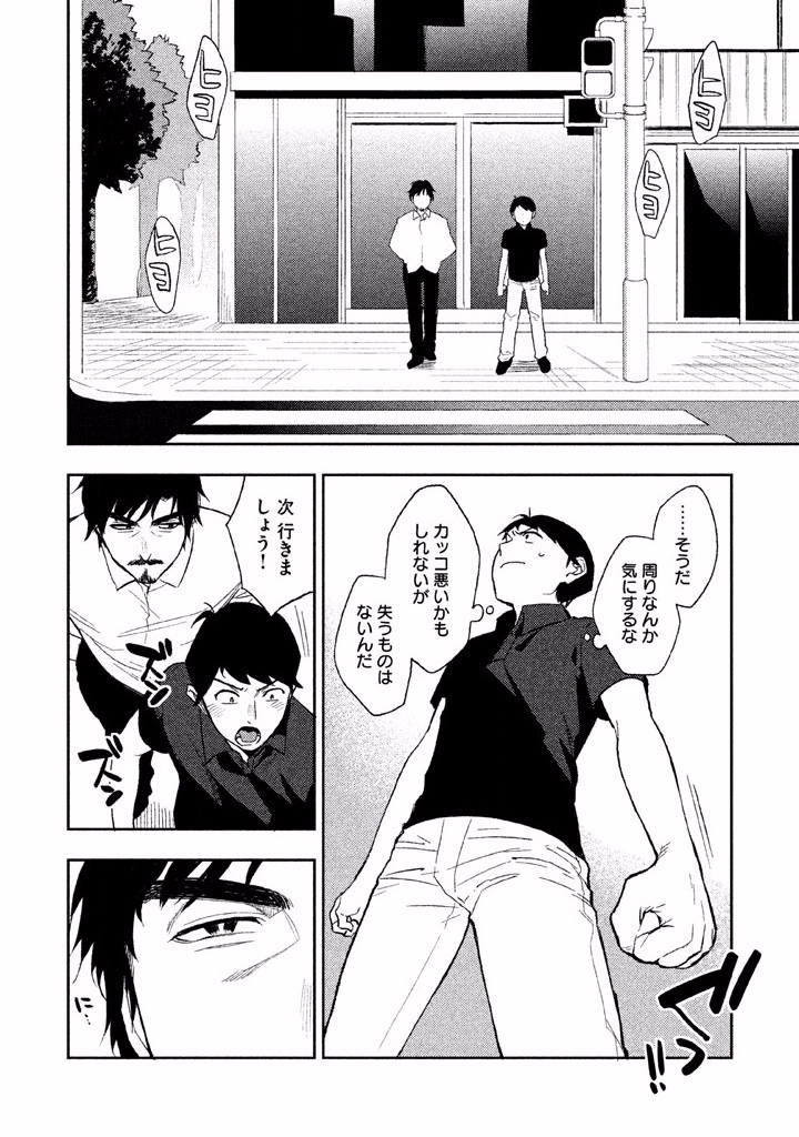 Boku no Suki na Hito ga Suki na Hito Chapter 4 10ページ