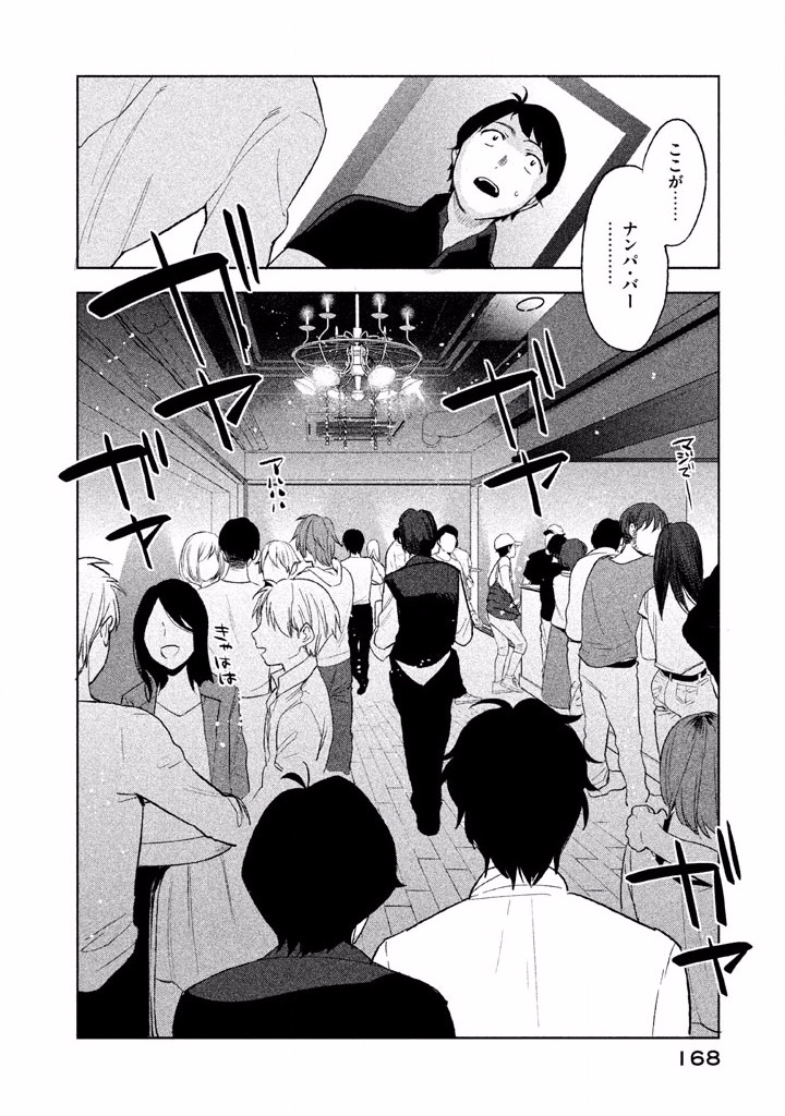 Boku no Suki na Hito ga Suki na Hito Chapter 5 2ページ