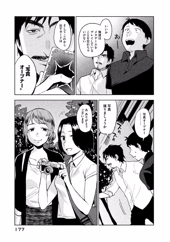 Boku no Suki na Hito ga Suki na Hito Chapter 5 11ページ