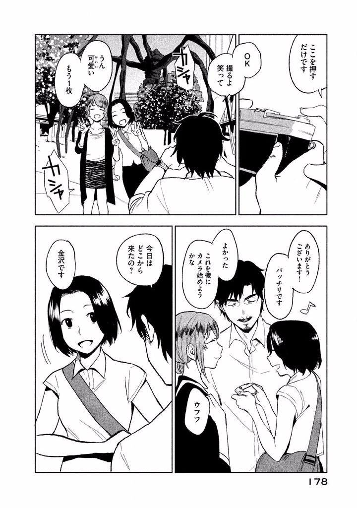 Boku no Suki na Hito ga Suki na Hito Chapter 5 12ページ