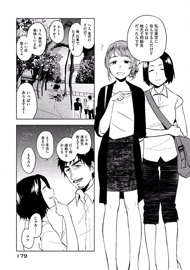 Boku no Suki na Hito ga Suki na Hito Chapter 5 13ページ