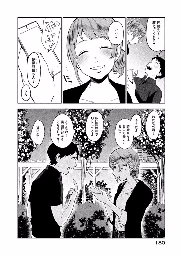 Boku no Suki na Hito ga Suki na Hito Chapter 5 14ページ