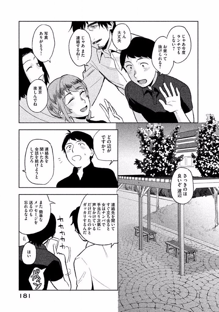Boku no Suki na Hito ga Suki na Hito Chapter 5 15ページ