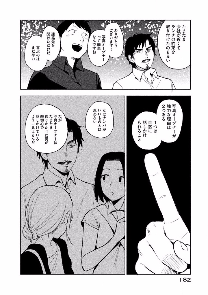 Boku no Suki na Hito ga Suki na Hito Chapter 5 16ページ