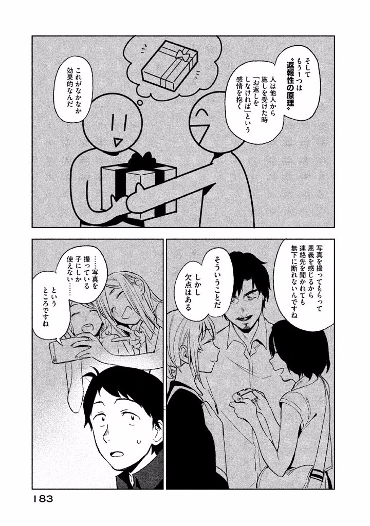 Boku no Suki na Hito ga Suki na Hito Chapter 5 17ページ