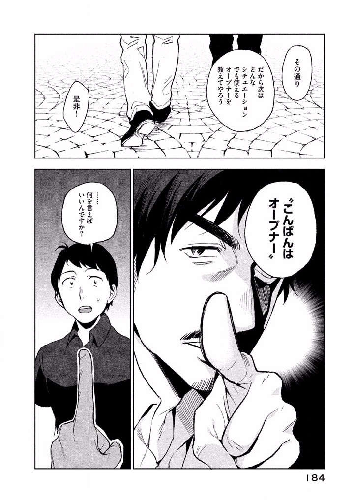 Boku no Suki na Hito ga Suki na Hito Chapter 5 18ページ
