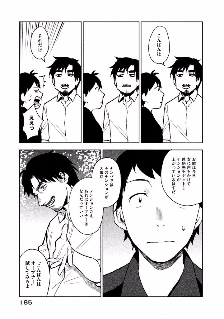 Boku no Suki na Hito ga Suki na Hito Chapter 5 19ページ
