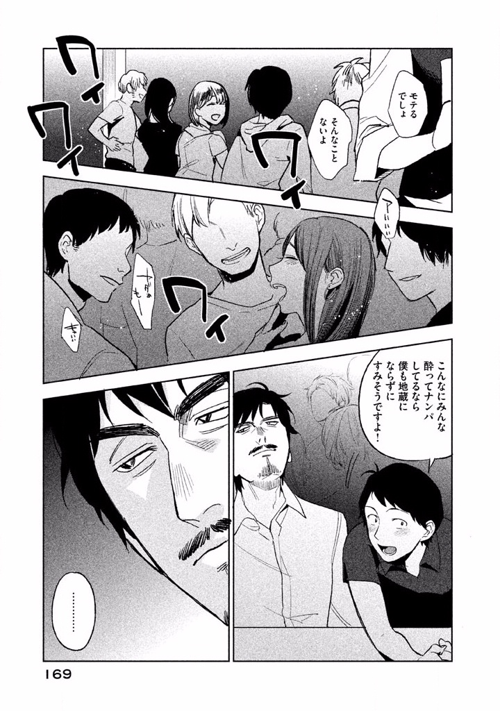 Boku no Suki na Hito ga Suki na Hito Chapter 5 3ページ