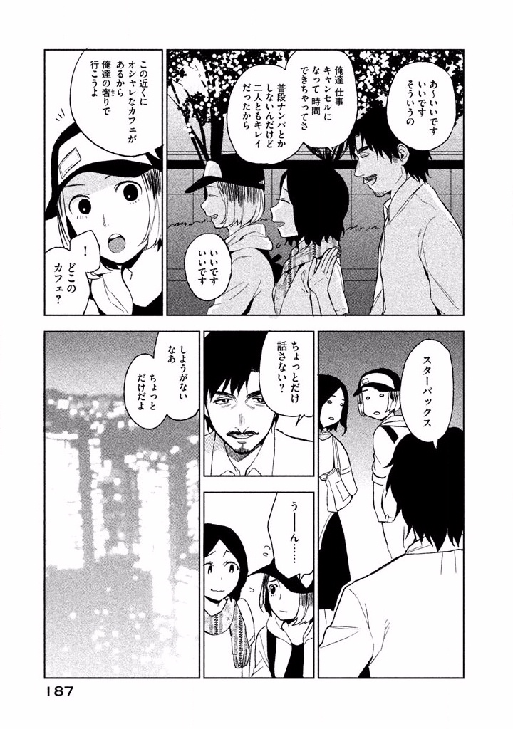 Boku no Suki na Hito ga Suki na Hito Chapter 5 21ページ