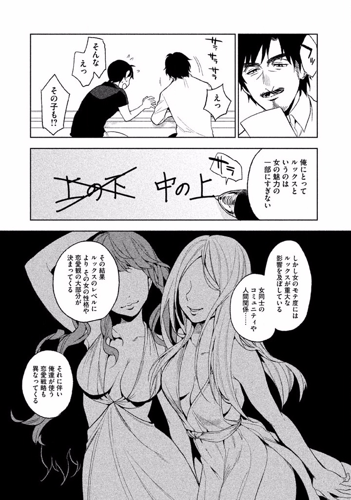 Boku no Suki na Hito ga Suki na Hito Chapter 5 23ページ
