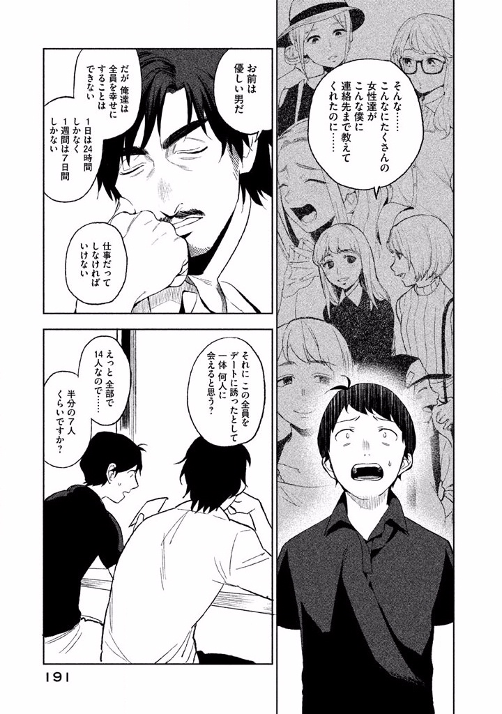 Boku no Suki na Hito ga Suki na Hito Chapter 5 25ページ