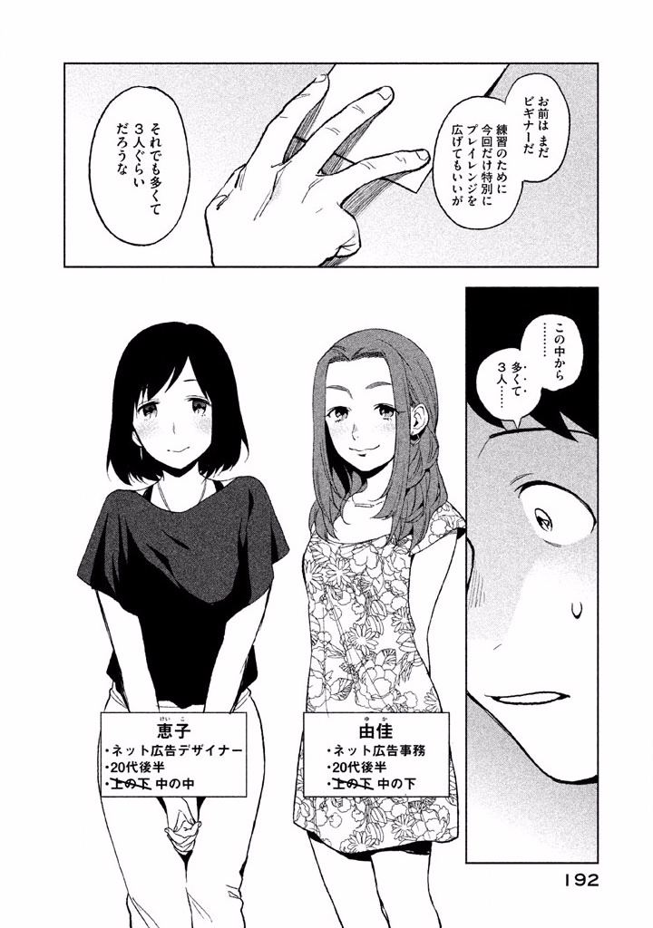 Boku no Suki na Hito ga Suki na Hito Chapter 5 26ページ