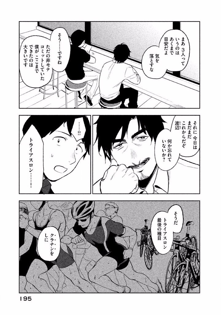 Boku no Suki na Hito ga Suki na Hito Chapter 5 29ページ