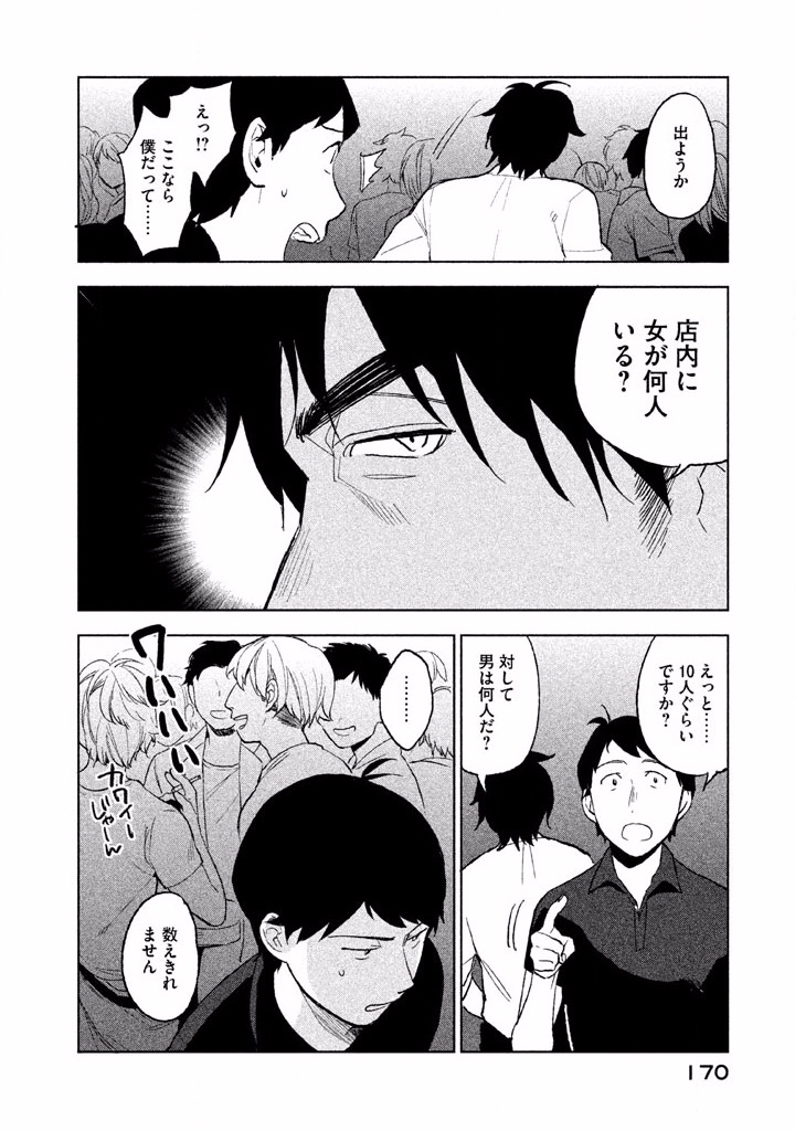 Boku no Suki na Hito ga Suki na Hito Chapter 5 4ページ