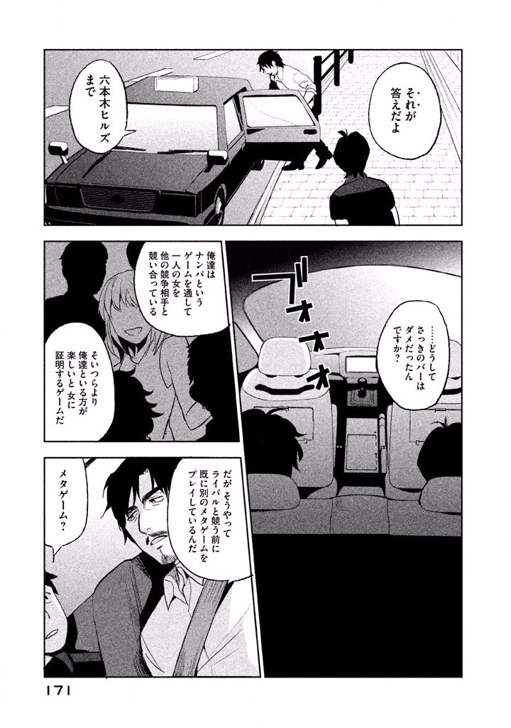 Boku no Suki na Hito ga Suki na Hito Chapter 5 5ページ