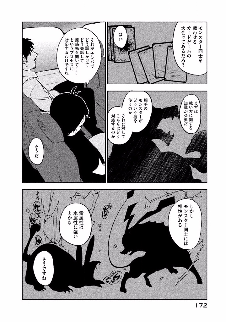 Boku no Suki na Hito ga Suki na Hito Chapter 5 6ページ