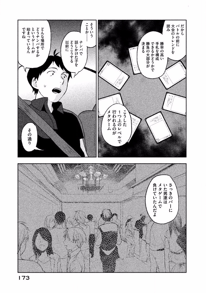 Boku no Suki na Hito ga Suki na Hito Chapter 5 7ページ