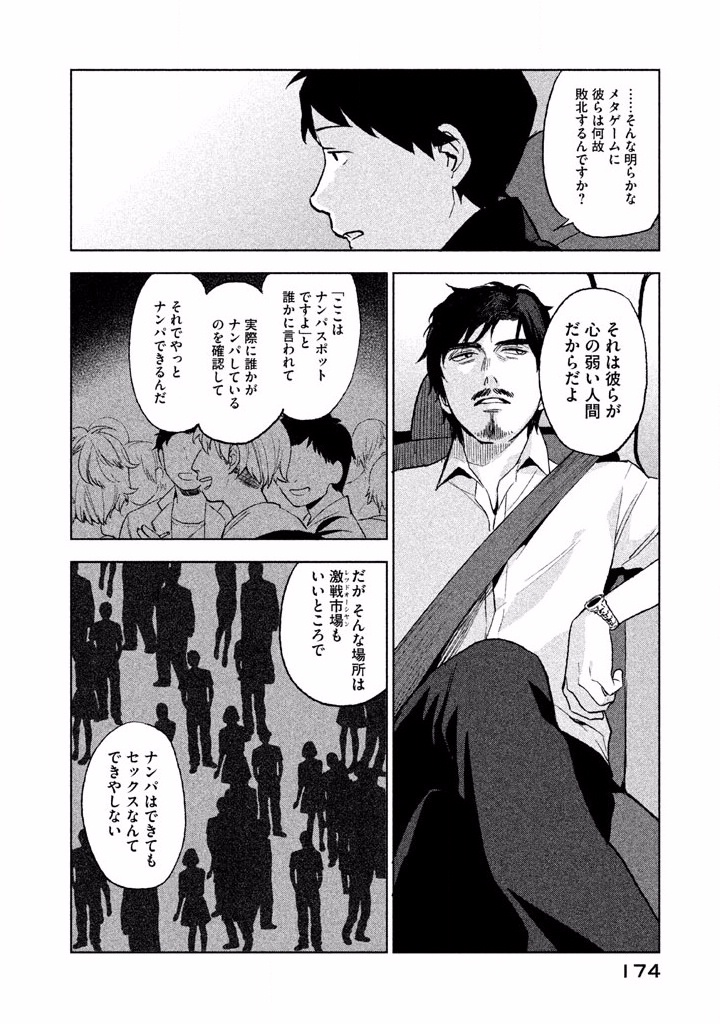 Boku no Suki na Hito ga Suki na Hito Chapter 5 8ページ