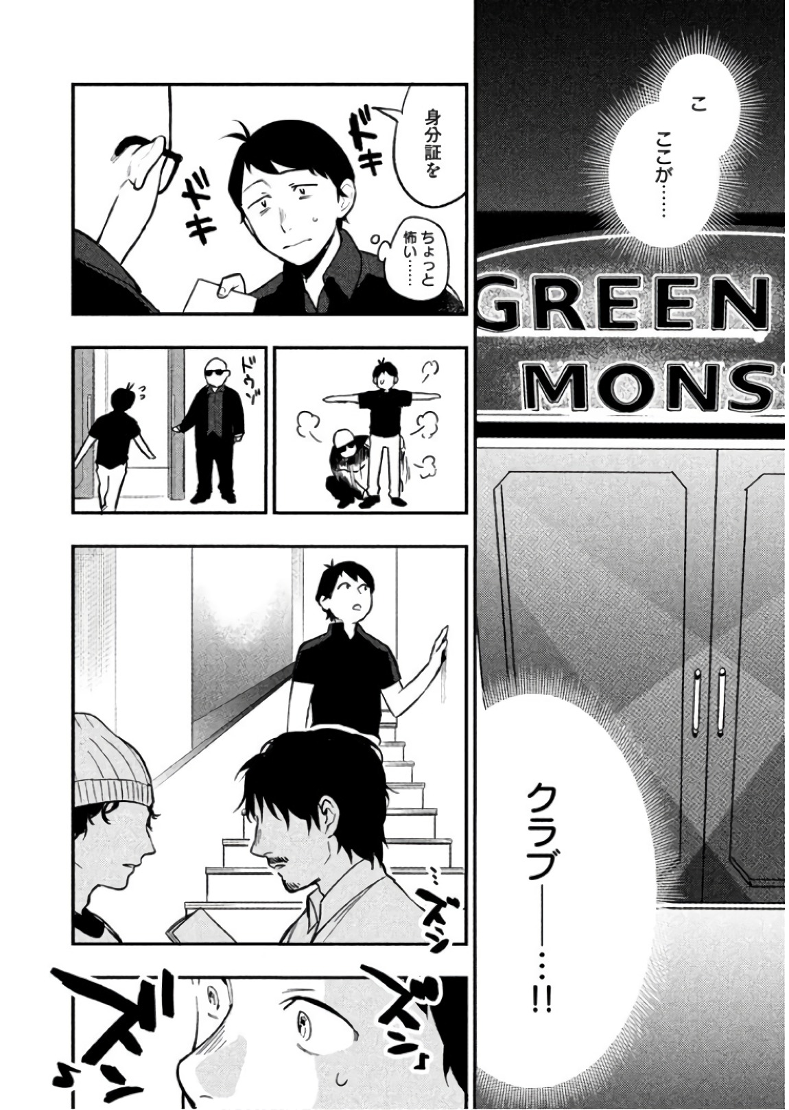 Boku no Suki na Hito ga Suki na Hito Chapter 6 2ページ