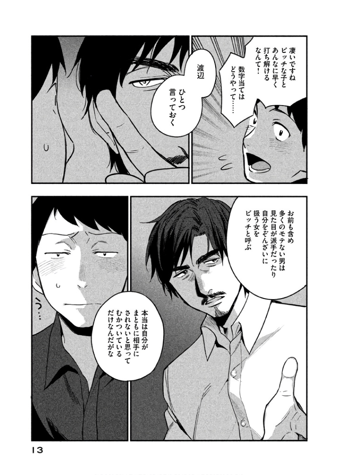 Boku no Suki na Hito ga Suki na Hito Chapter 6 11ページ