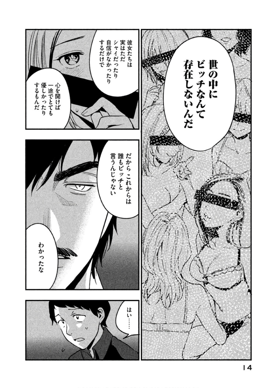Boku no Suki na Hito ga Suki na Hito Chapter 6 12ページ