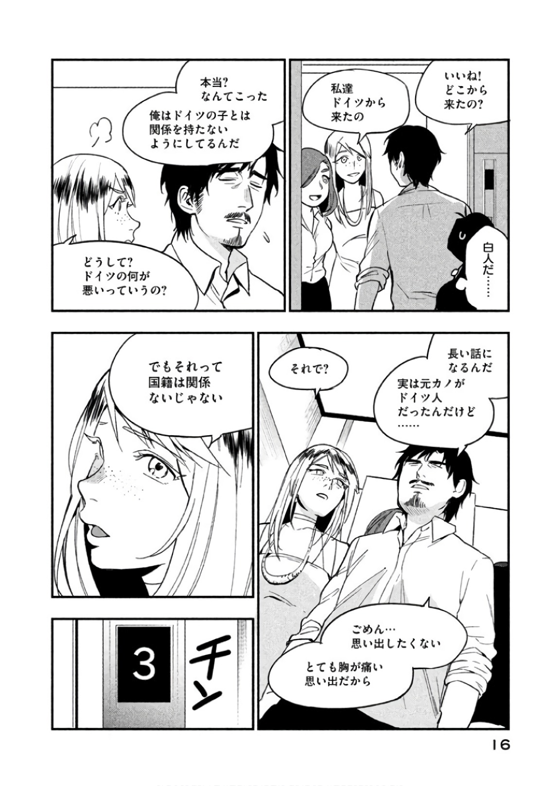 Boku no Suki na Hito ga Suki na Hito Chapter 6 14ページ
