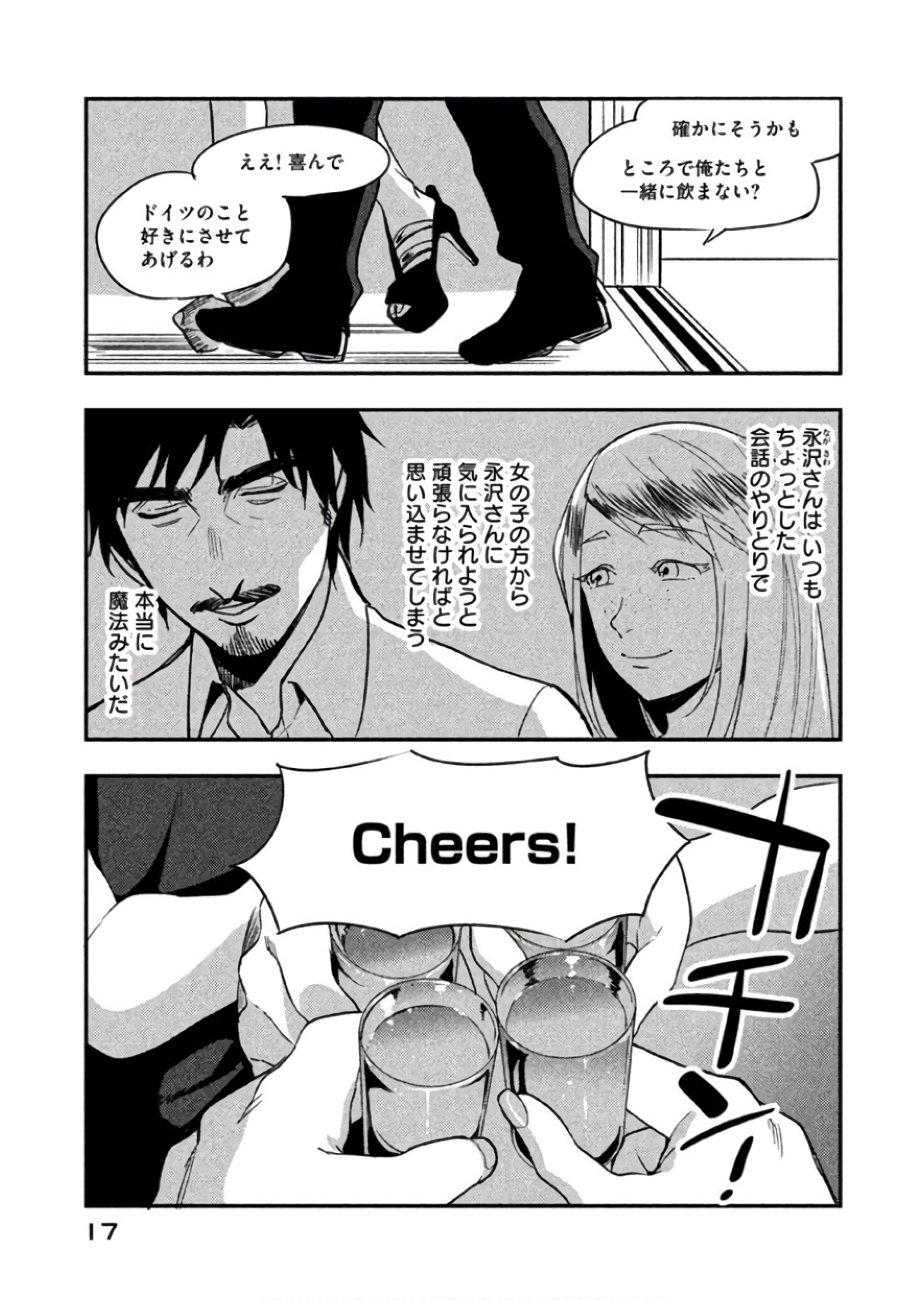 Boku no Suki na Hito ga Suki na Hito Chapter 6 15ページ