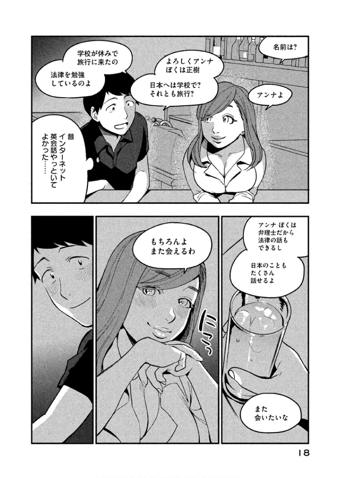 Boku no Suki na Hito ga Suki na Hito Chapter 6 16ページ