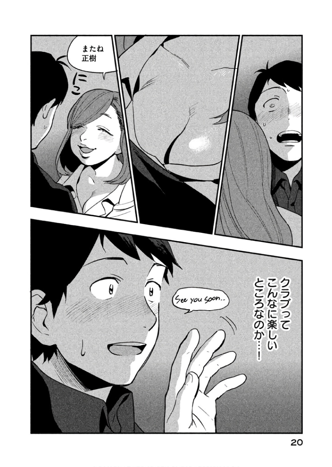 Boku no Suki na Hito ga Suki na Hito Chapter 6 18ページ