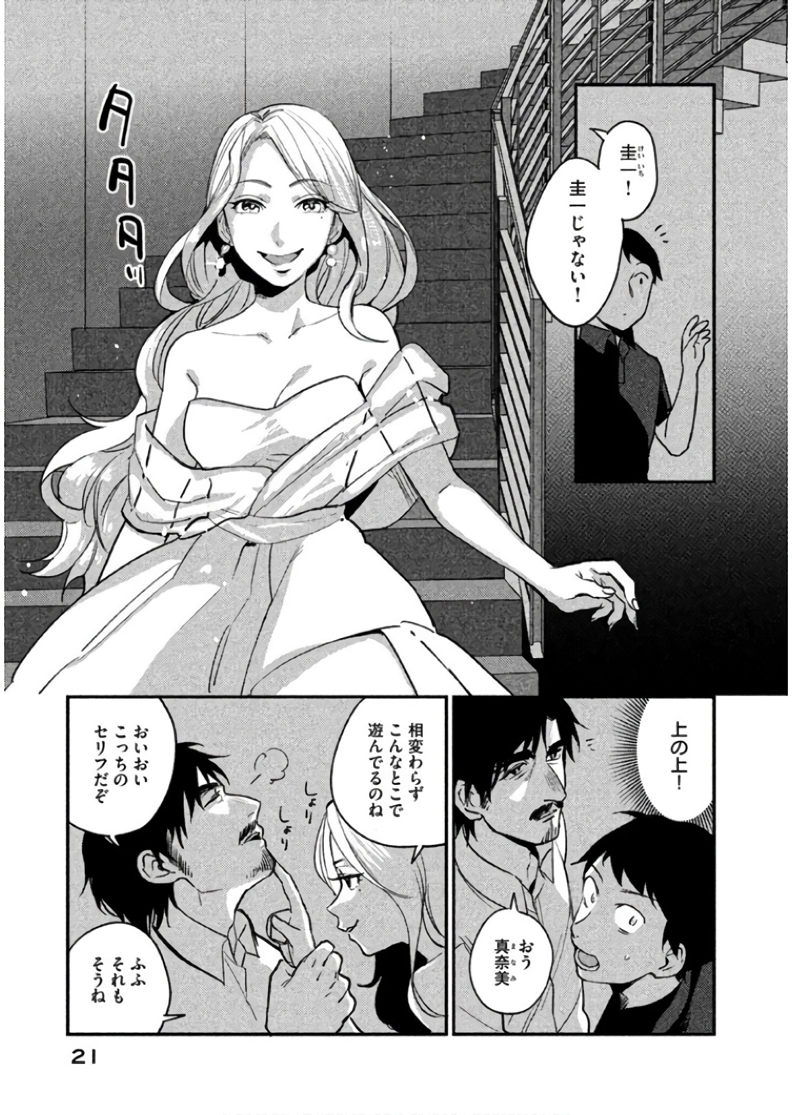 Boku no Suki na Hito ga Suki na Hito Chapter 6 19ページ