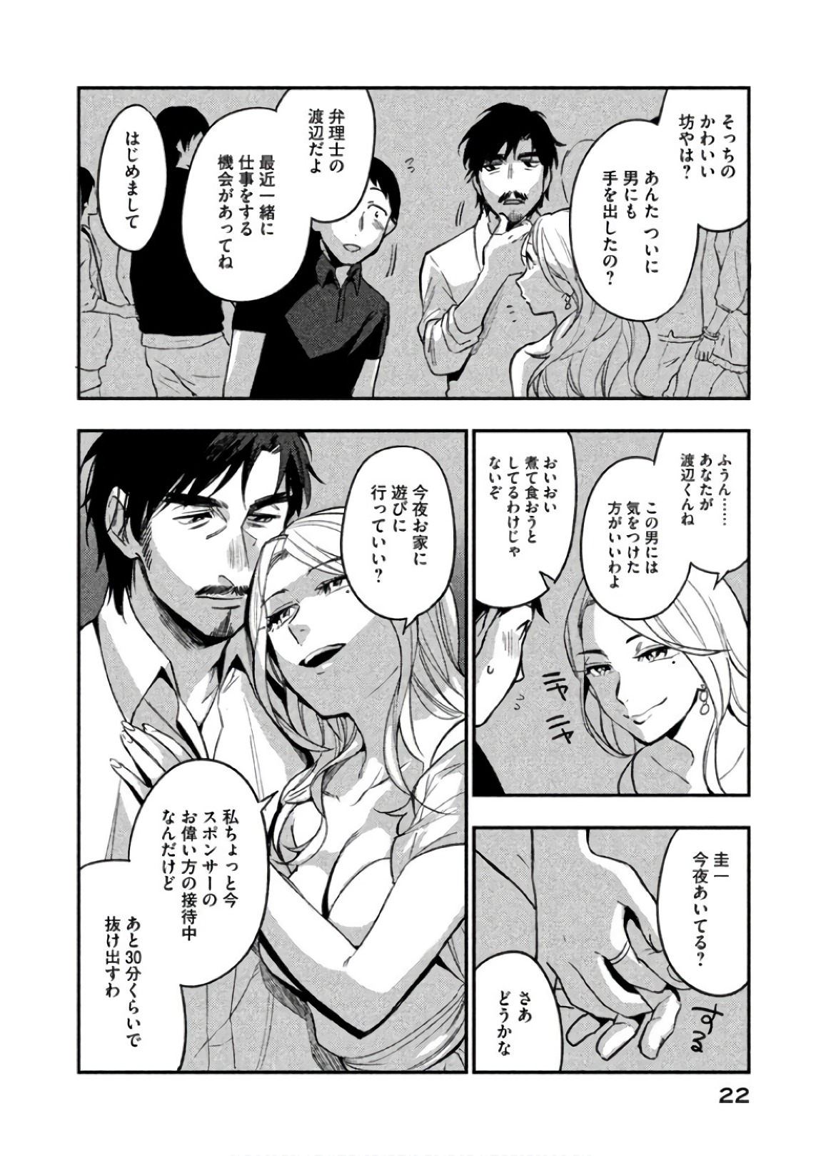 Boku no Suki na Hito ga Suki na Hito Chapter 6 20ページ