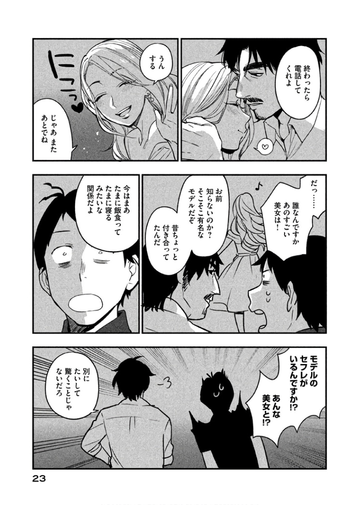 Boku no Suki na Hito ga Suki na Hito Chapter 6 21ページ