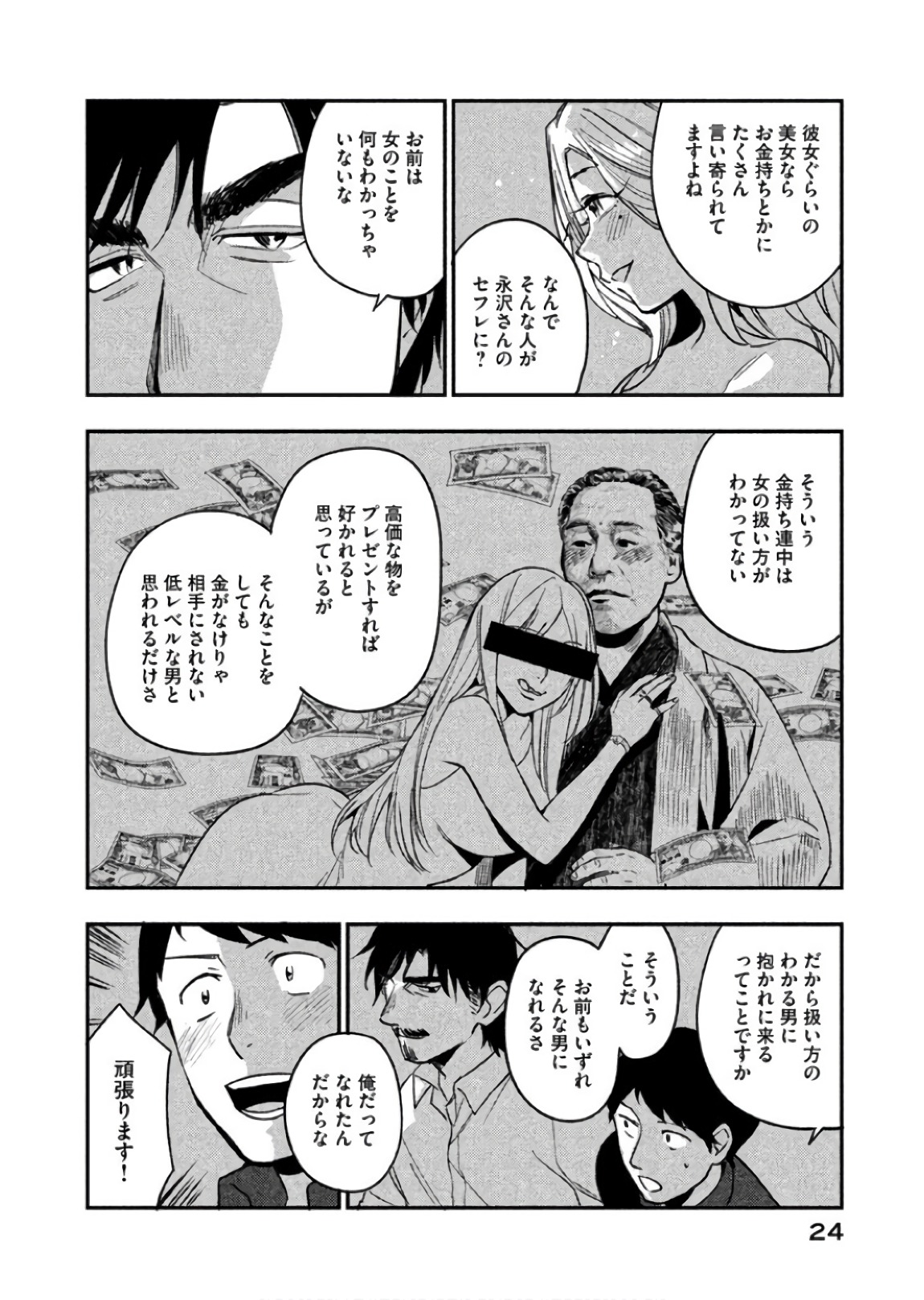 Boku no Suki na Hito ga Suki na Hito Chapter 6 22ページ