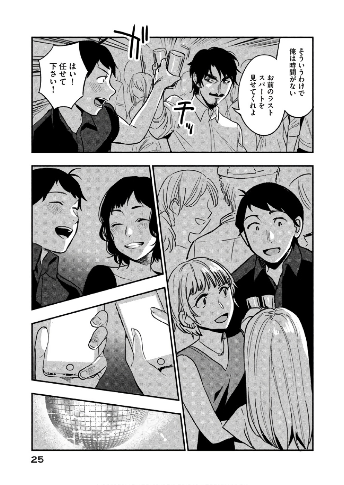 Boku no Suki na Hito ga Suki na Hito Chapter 6 23ページ