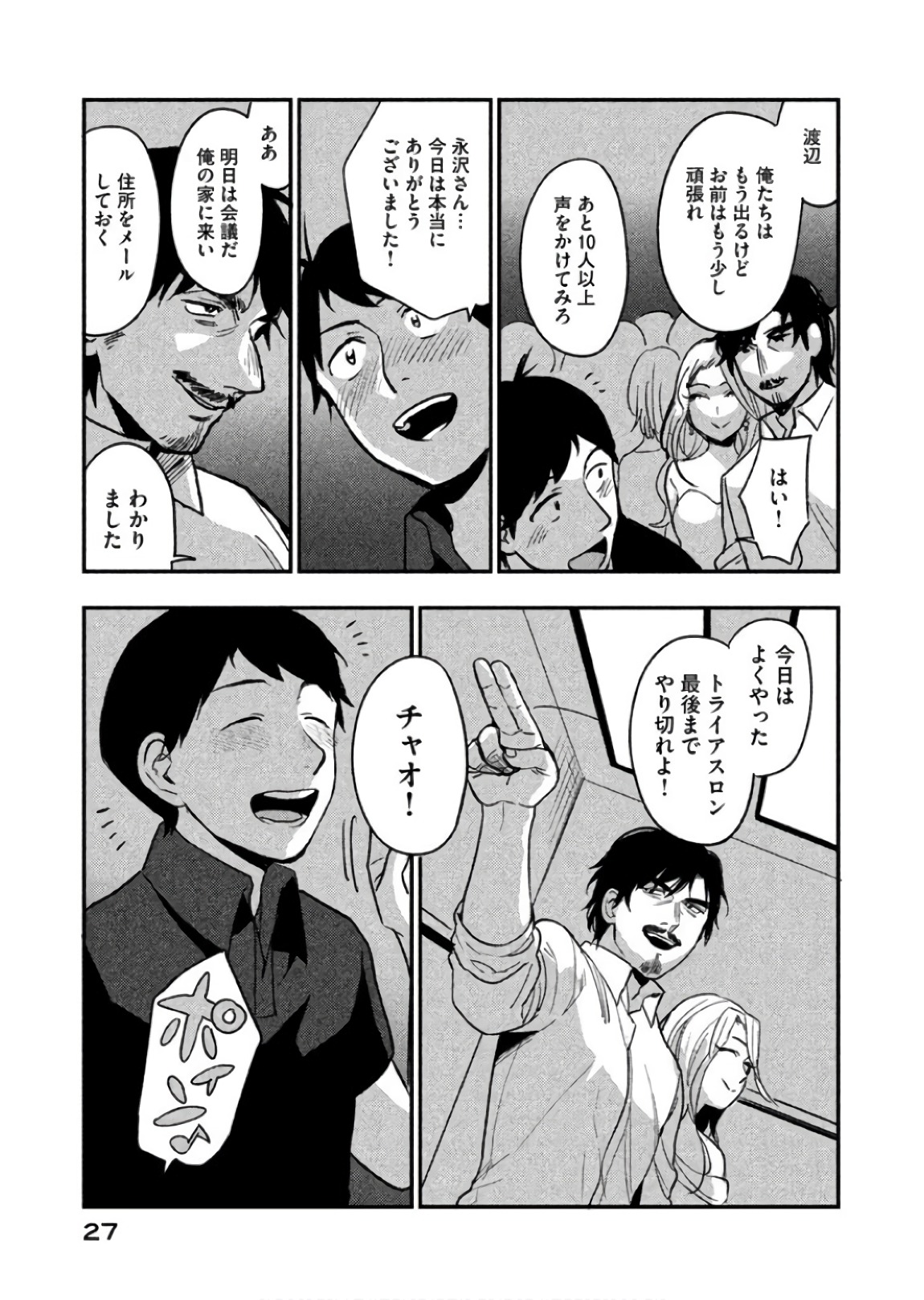 Boku no Suki na Hito ga Suki na Hito Chapter 6 25ページ