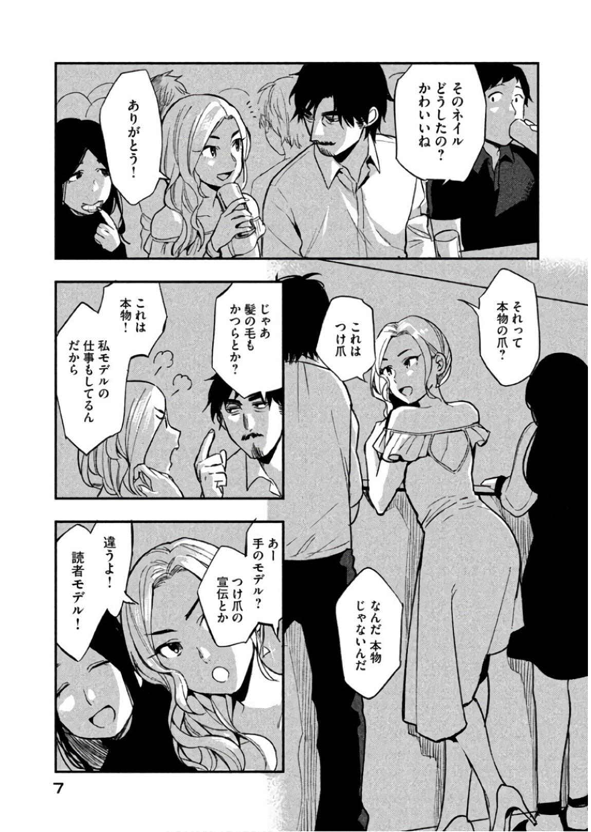 Boku no Suki na Hito ga Suki na Hito Chapter 6 5ページ