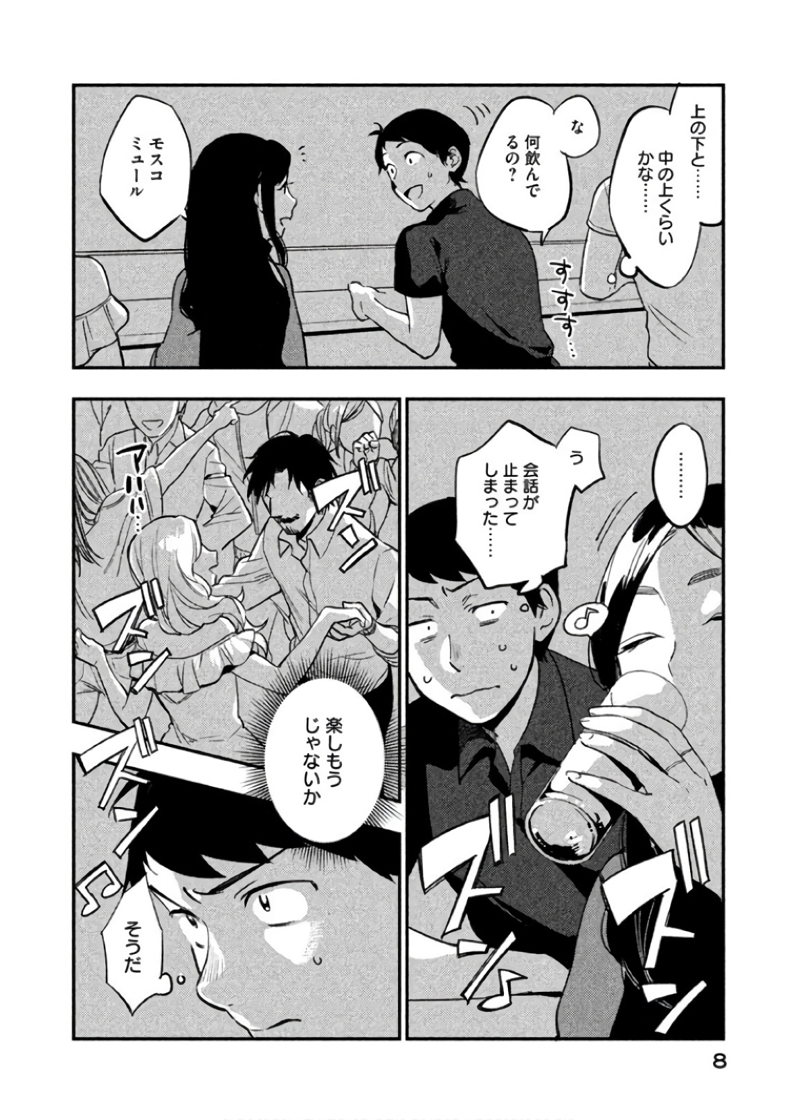Boku no Suki na Hito ga Suki na Hito Chapter 6 6ページ